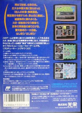 Suikoden - Tenmei no Chikai (Japan) box cover back